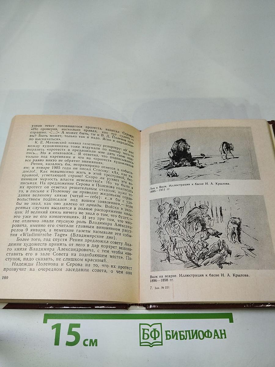 Валентин Серов в Петербурге
