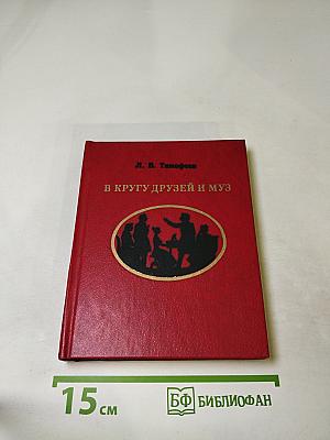В кругу друзей и муз. Дом А. Н. Оленина