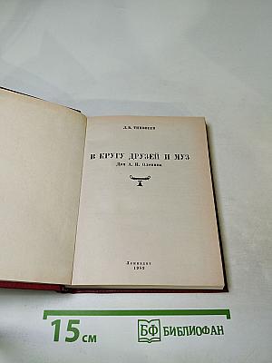 В кругу друзей и муз. Дом А. Н. Оленина
