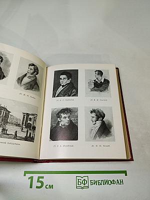 В кругу друзей и муз. Дом А. Н. Оленина