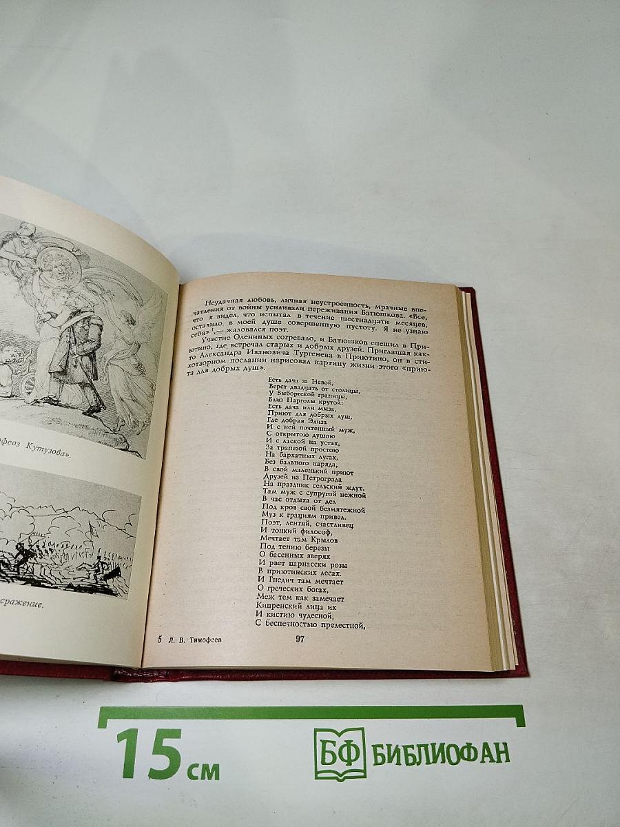 В кругу друзей и муз. Дом А. Н. Оленина