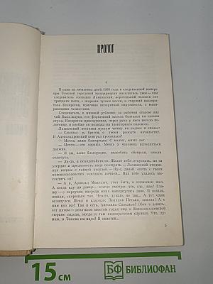 Вечный зов