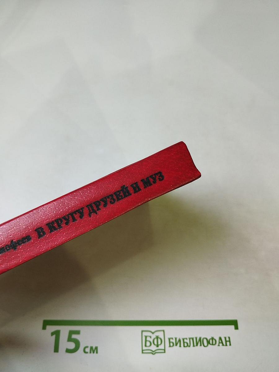 В кругу друзей и муз. Дом А. Н. Оленина