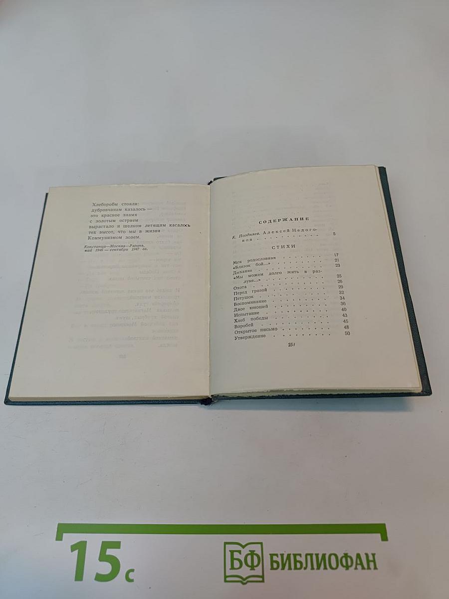 Стихотворения