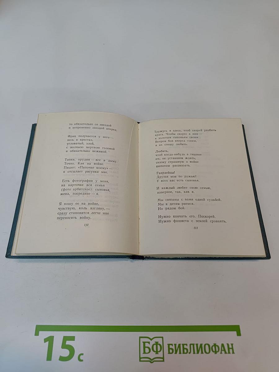 Стихотворения