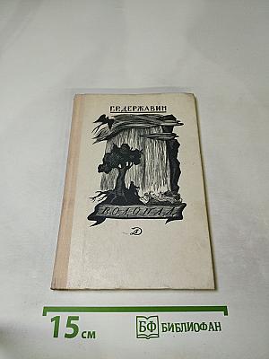 Водопад. Избранные стихотворения