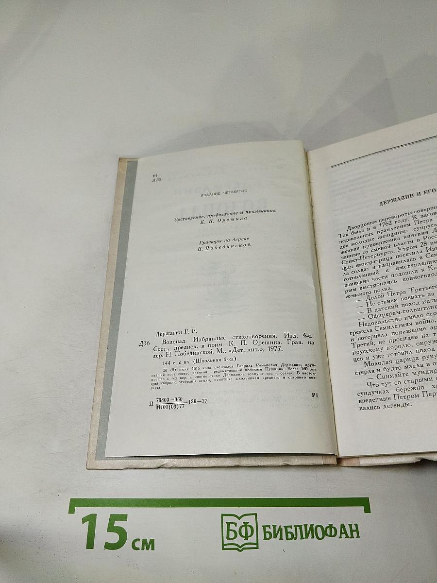 Водопад. Избранные стихотворения