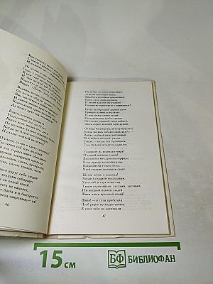 Водопад. Избранные стихотворения