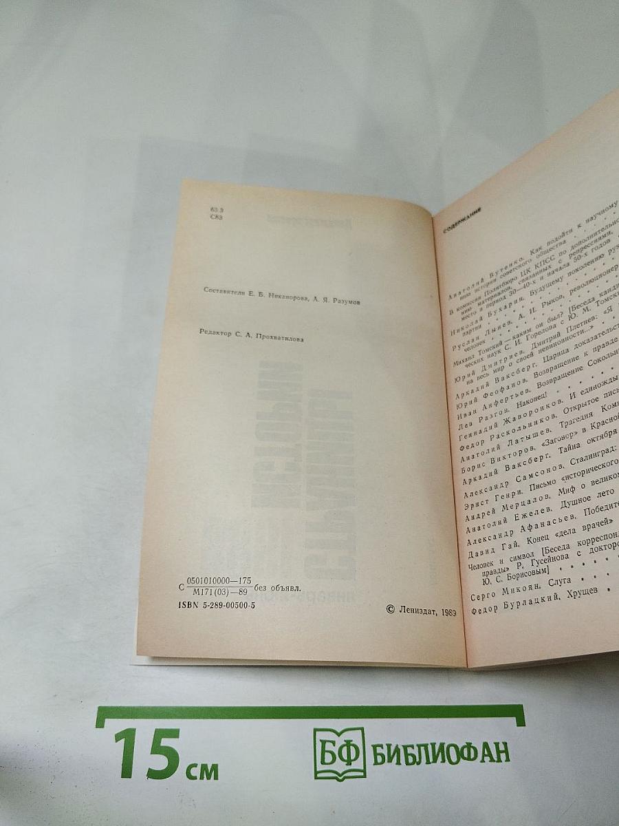 Страницы истории 1988 январь-июнь