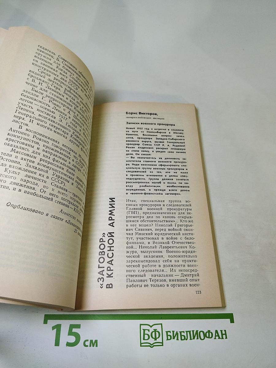 Страницы истории 1988 январь-июнь