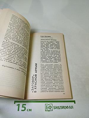 Страницы истории 1988 январь-июнь