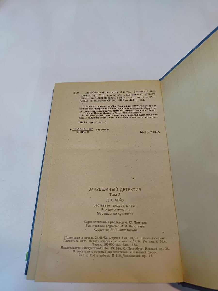 Зарубежный детектив. Том 2