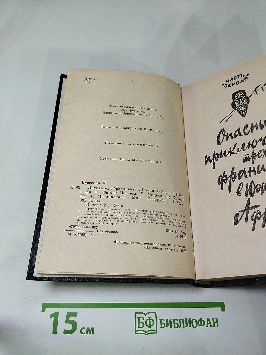 Похитители бриллиантов