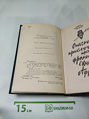 Похитители бриллиантов