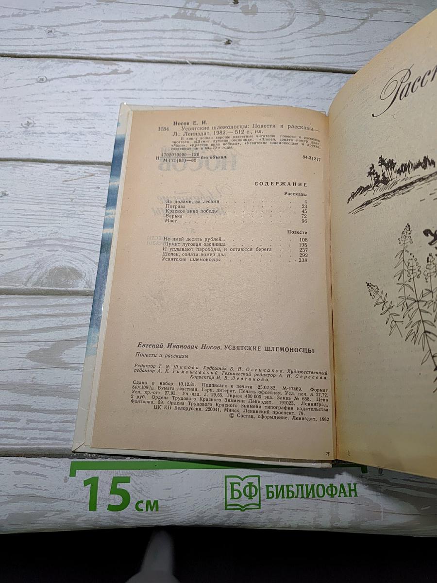 Усвятские шлемоносцы
