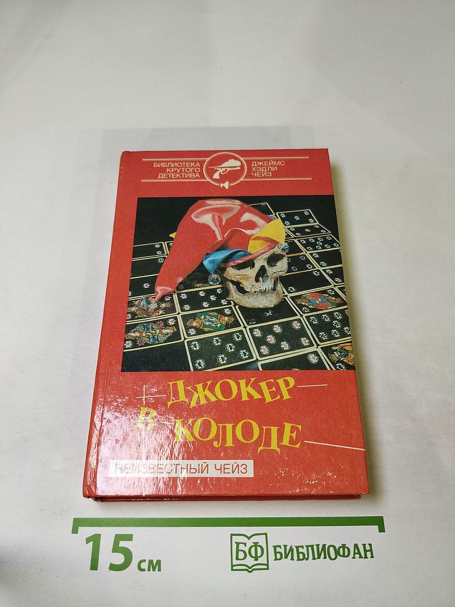 Джокер в колоде