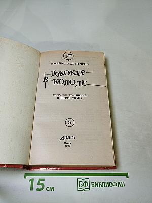 Джокер в колоде