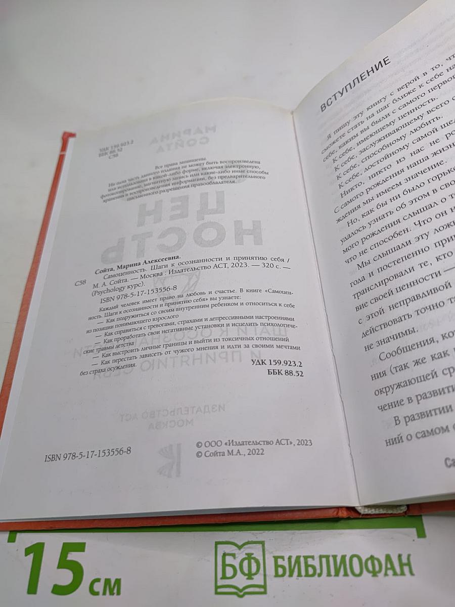 Самоценность. Шаги к осознанности и принятию себя