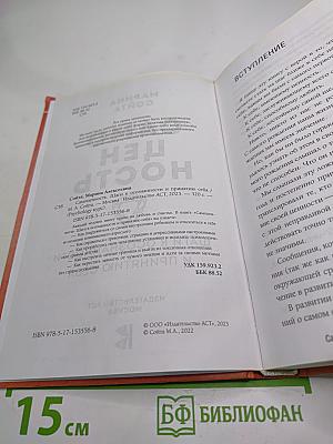 Самоценность. Шаги к осознанности и принятию себя
