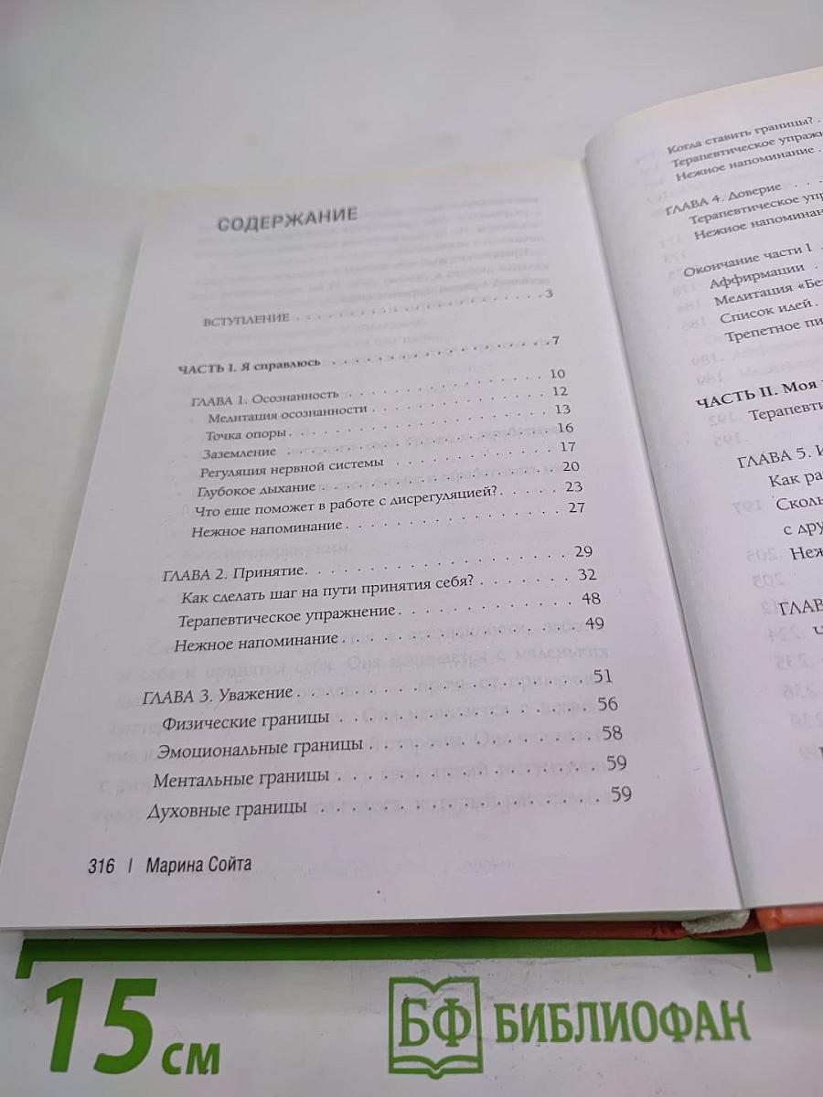 Самоценность. Шаги к осознанности и принятию себя