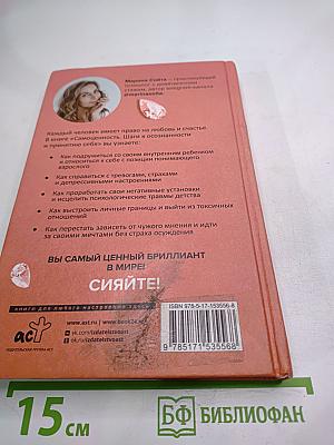 Самоценность. Шаги к осознанности и принятию себя