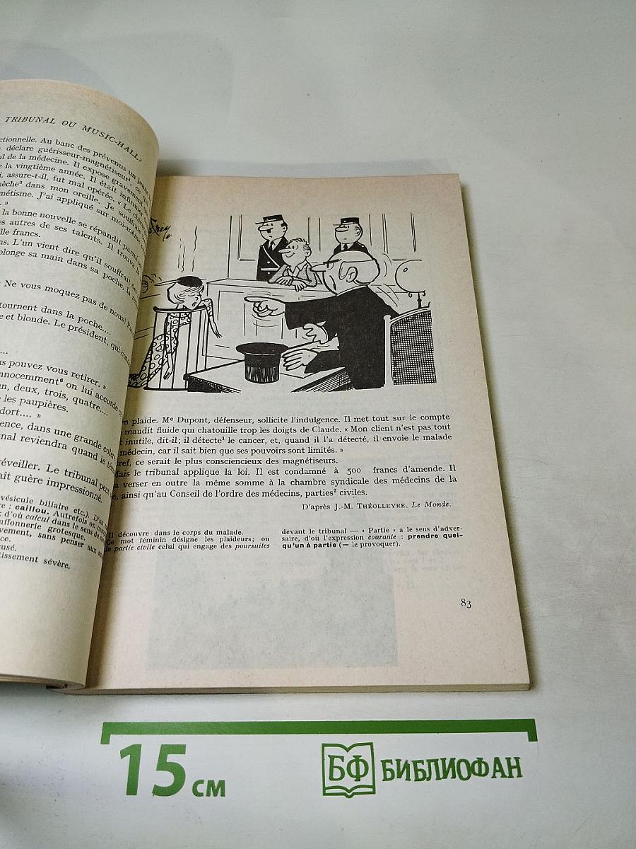 Курс французского языка. Книга III