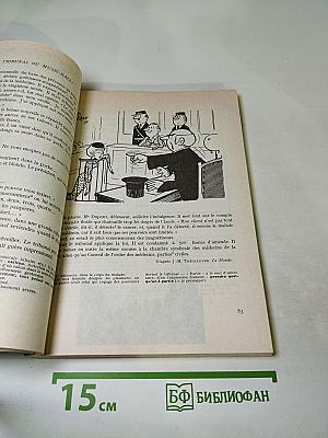 Курс французского языка. Книга III