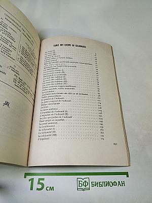 Курс французского языка. Книга III