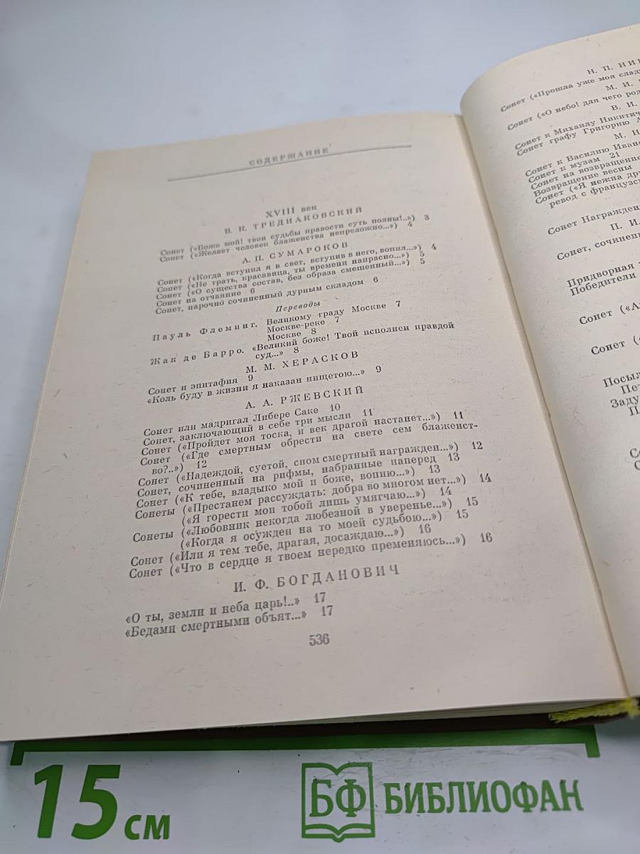 Русский сонет