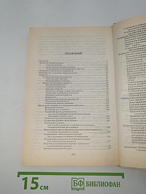 120 приемов контраварийного вождения