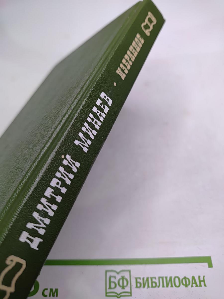 Избранное