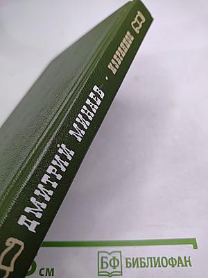 Избранное