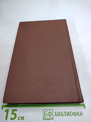 Собрание сочинений в двенадцати томах. Том VI. Война и мир (том четвертый)