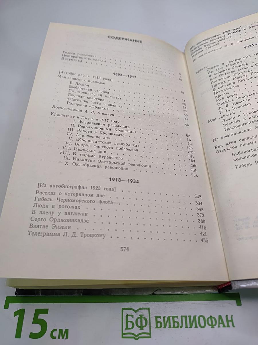 О времени и о себе. Воспоминания, письма, документы