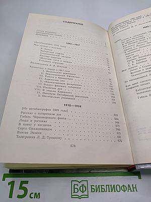 О времени и о себе. Воспоминания, письма, документы