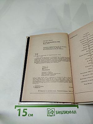 Двадцать лет в батискафе