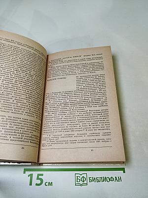 Двадцать лет в батискафе