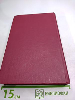 Русские мемуары 1800-1825