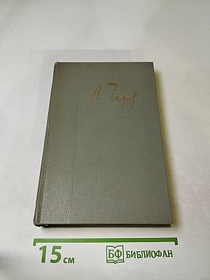 Собрание сочинений. Том пятый. Рассказы 1887