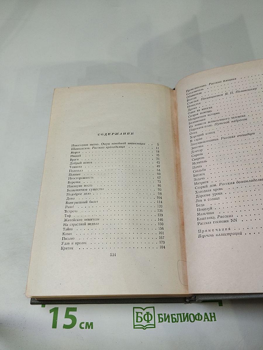 Собрание сочинений. Том пятый. Рассказы 1887
