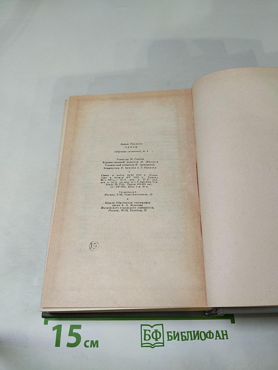 Собрание сочинений. Том пятый. Рассказы 1887