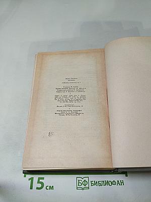 Собрание сочинений. Том пятый. Рассказы 1887