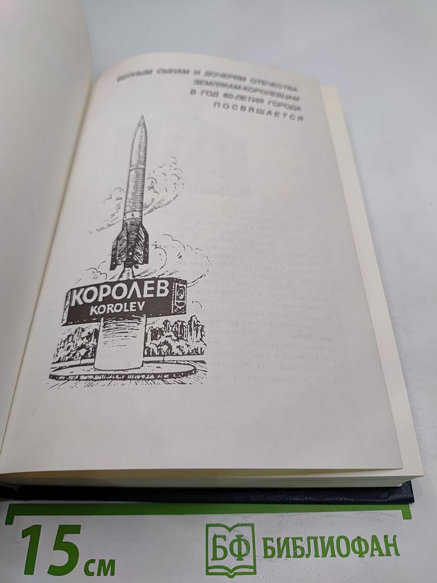 Люди Долга и Чести. Книга 2