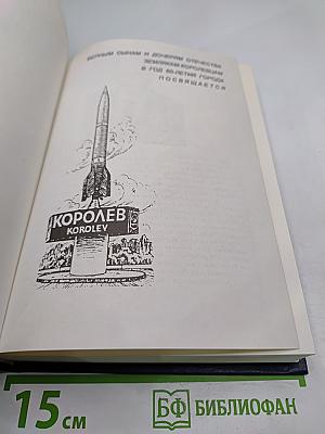 Люди Долга и Чести. Книга 2