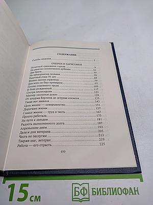 Люди Долга и Чести. Книга 2
