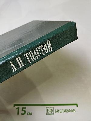 А. Н. Толстой. Чудаки. Хромой барин. Егор Абозов