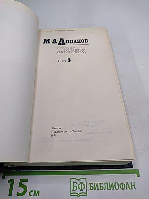 Собрание сочинений в шести томах. Том 5. Истоки