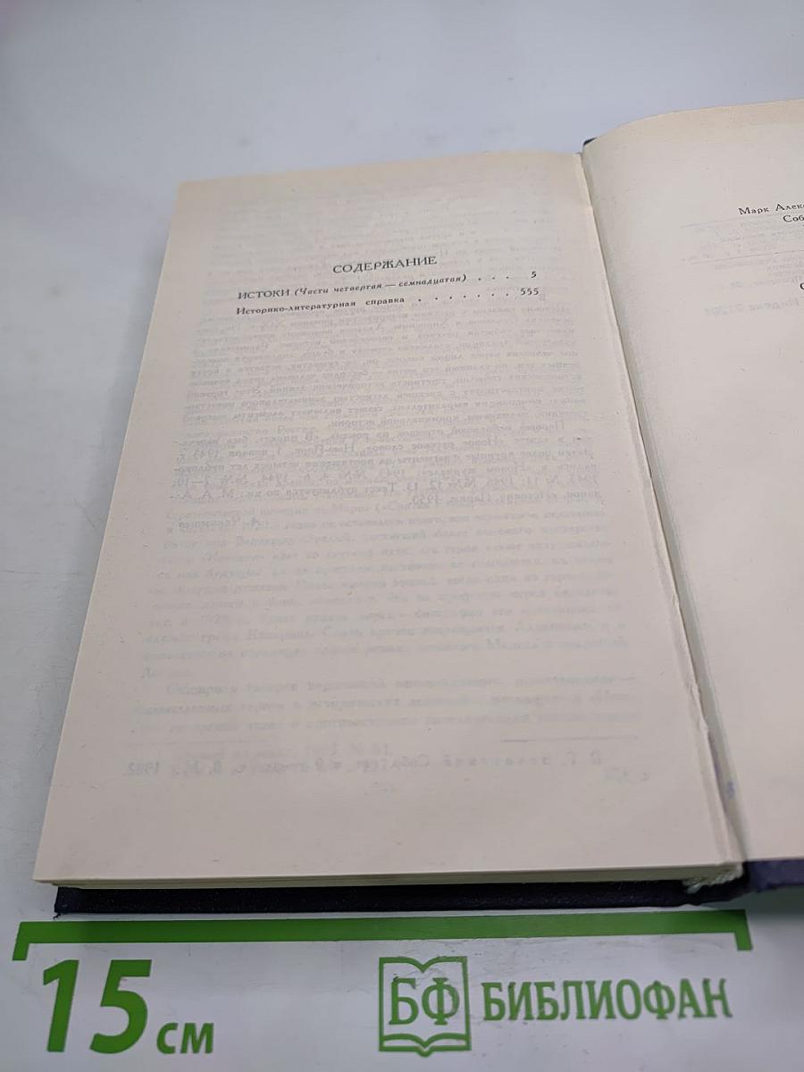 Собрание сочинений в шести томах. Том 5. Истоки