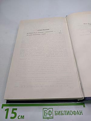 Собрание сочинений в шести томах. Том 5. Истоки