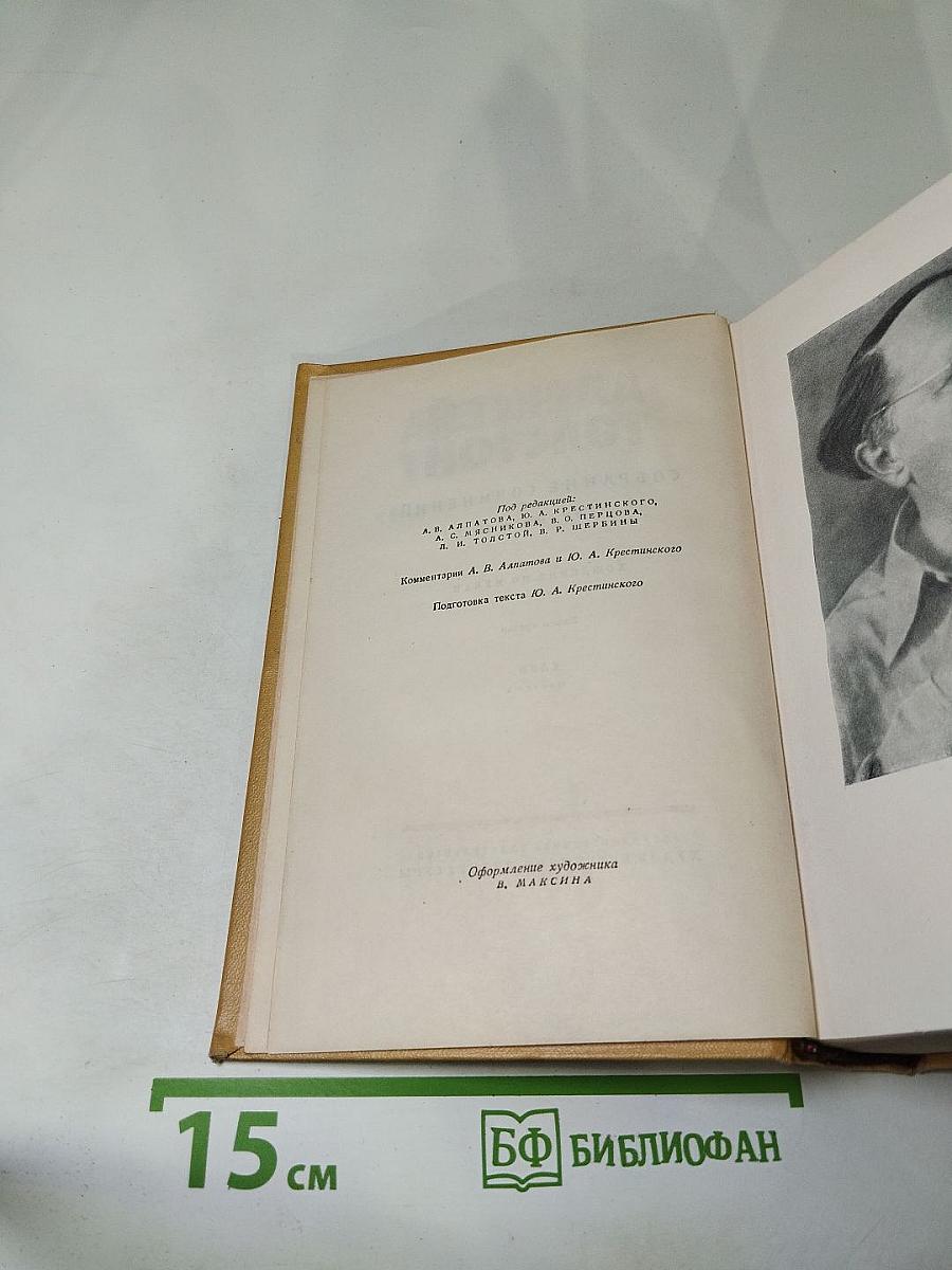 Собрание сочинений. Том шестой. Хождение по мукам. Книга третья. Хлеб